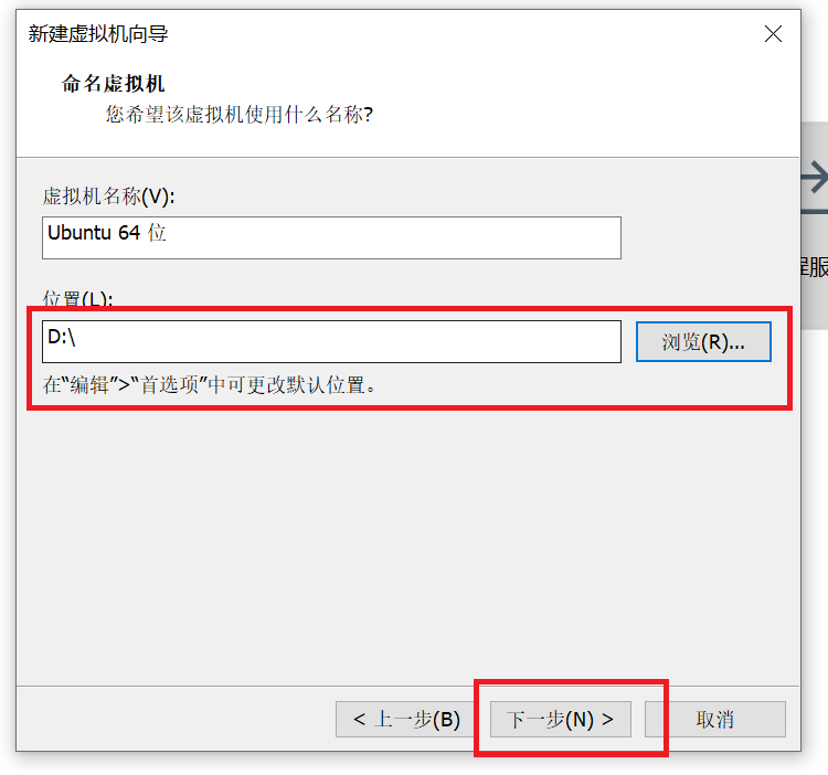 选择虚拟机存储位置
