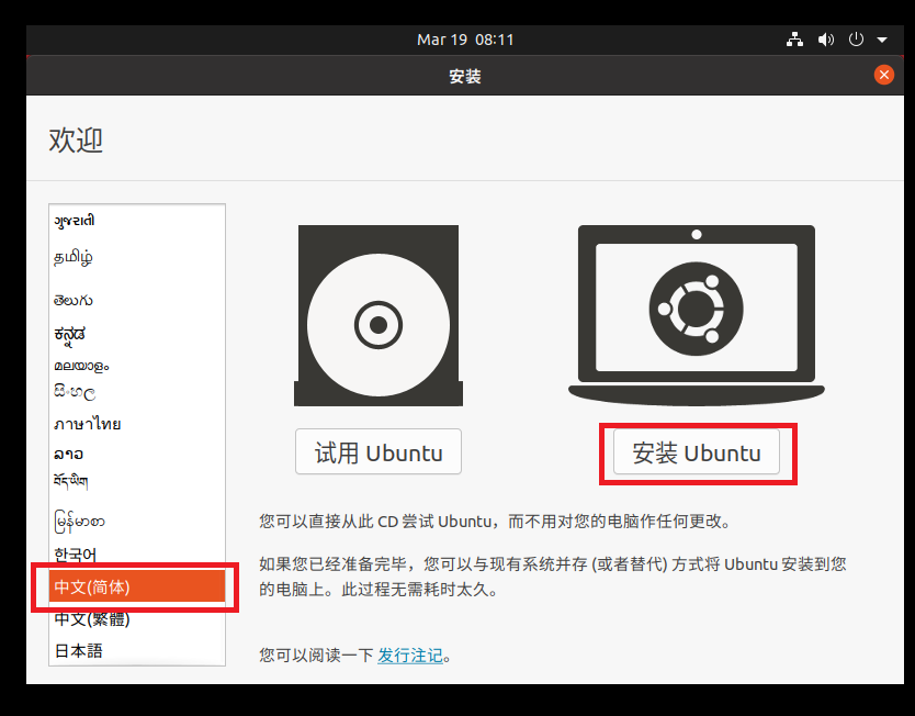 安装Ubuntu