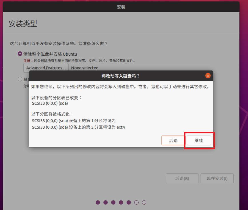 点击继续