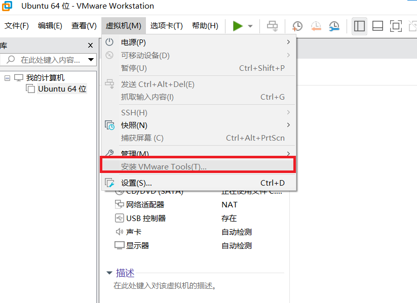 安装VMware tools