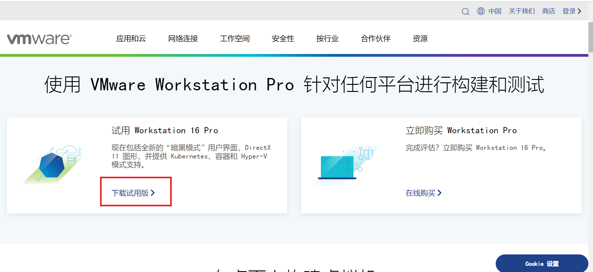 下载试用版